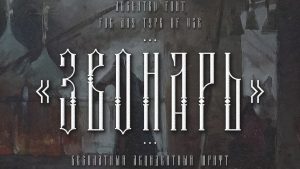 TD Zvonar Font › Fontesk