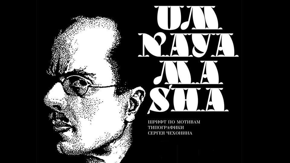Umnaya Masha Font › Fontesk