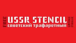 USSR Stencil Font › Fontesk