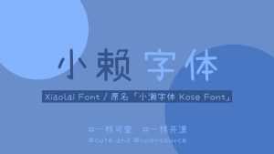 Xiaolai Font › Fontesk