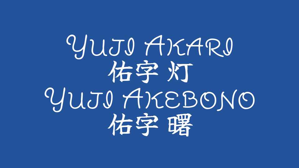 Yuji Akari & Yuji Akebono Fonts › Fontesk