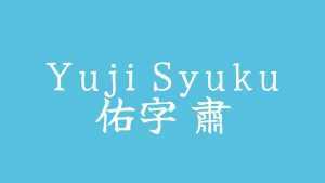 Yuji Syuku Font › Fontesk