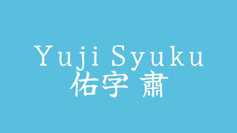 Yuji Syuku Font › Fontesk