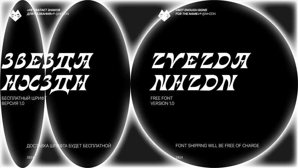 Zvezda NHZDN Font › Fontesk